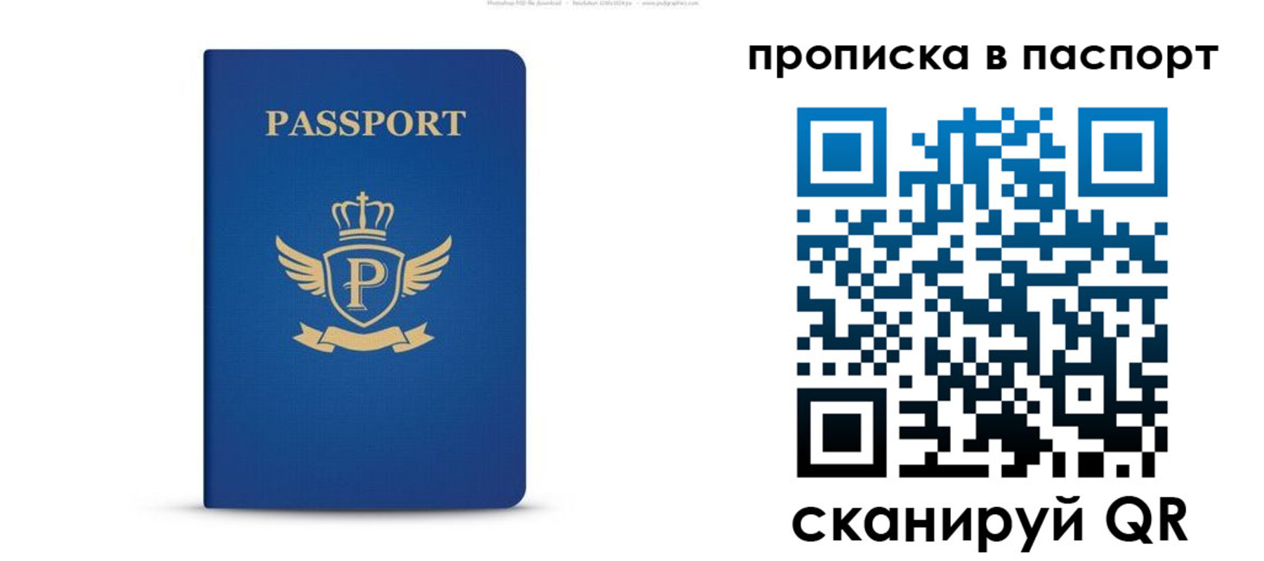 прописка 2025 в Первомайске