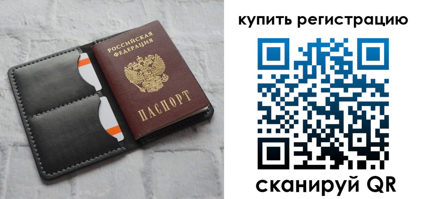 временная регистрация для школы в Первомайске
